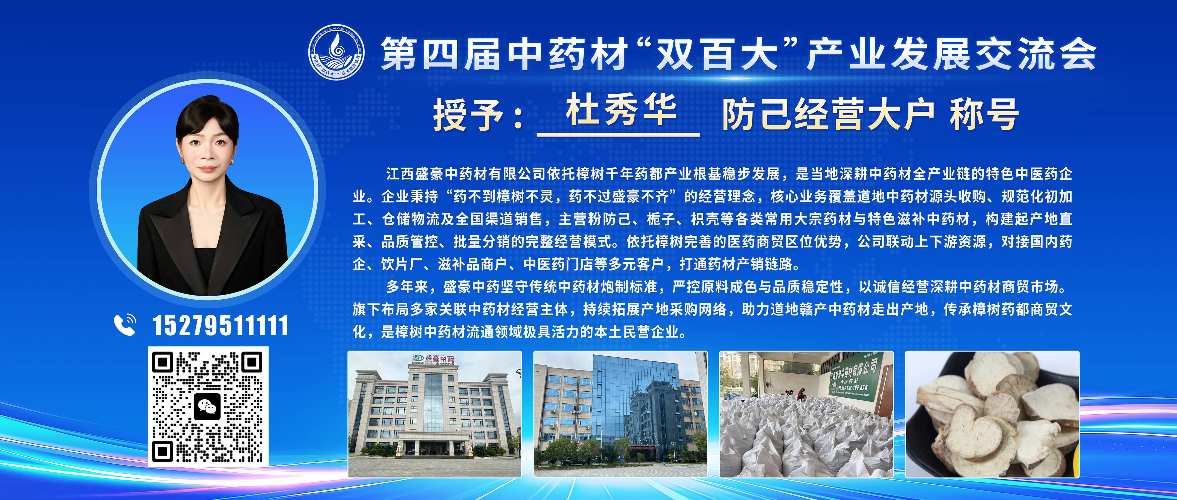 大户宣传